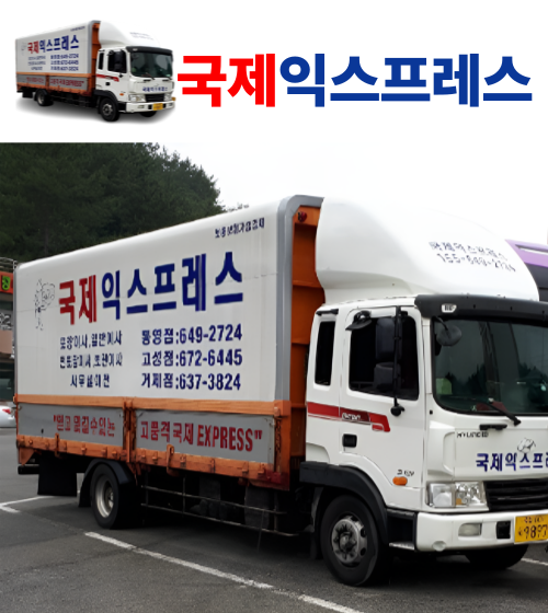 국제익스프레스