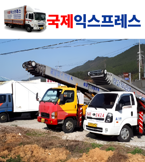 국제익스프레스