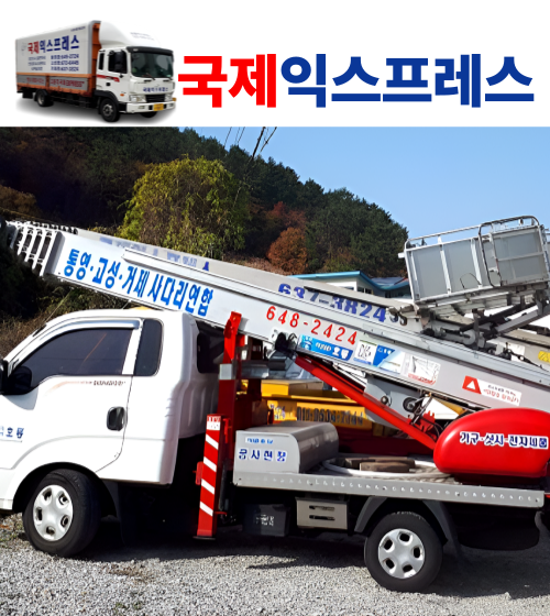 국제익스프레스