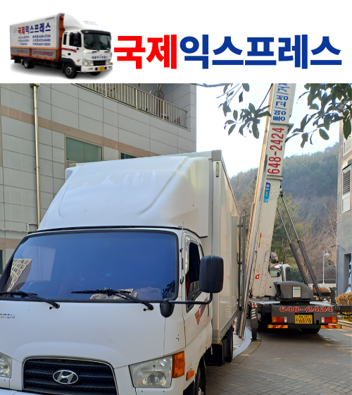 국제익스프레스
